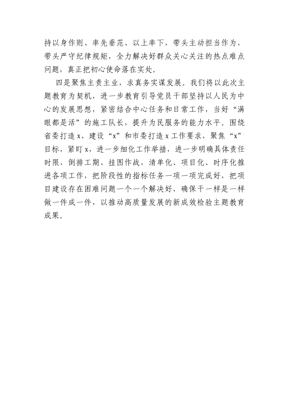 （会中）在市委常委会主题教育专题民主生活会上的表态发言材料_第3页