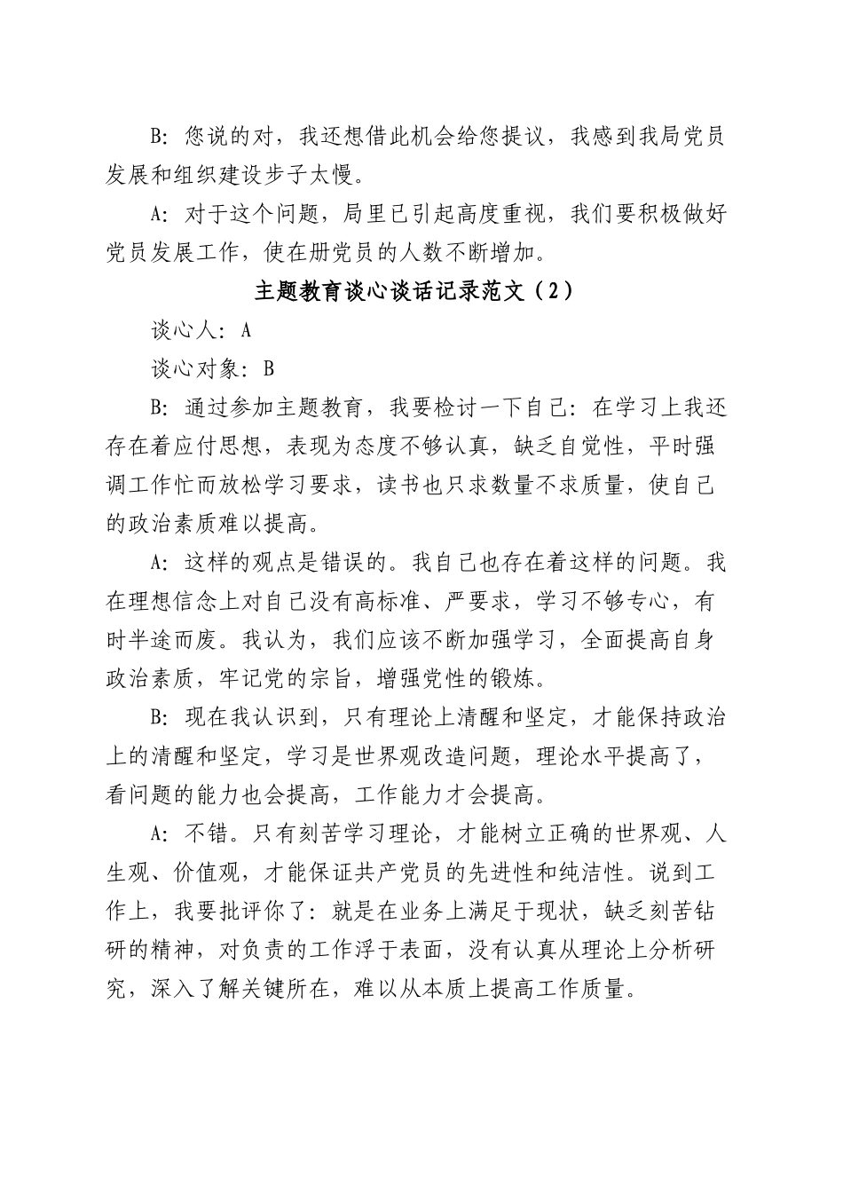 （谈心谈话）主题教育生活会谈心谈话记录示例（此类材料可借鉴心得体会+对照检查材料类）_第2页