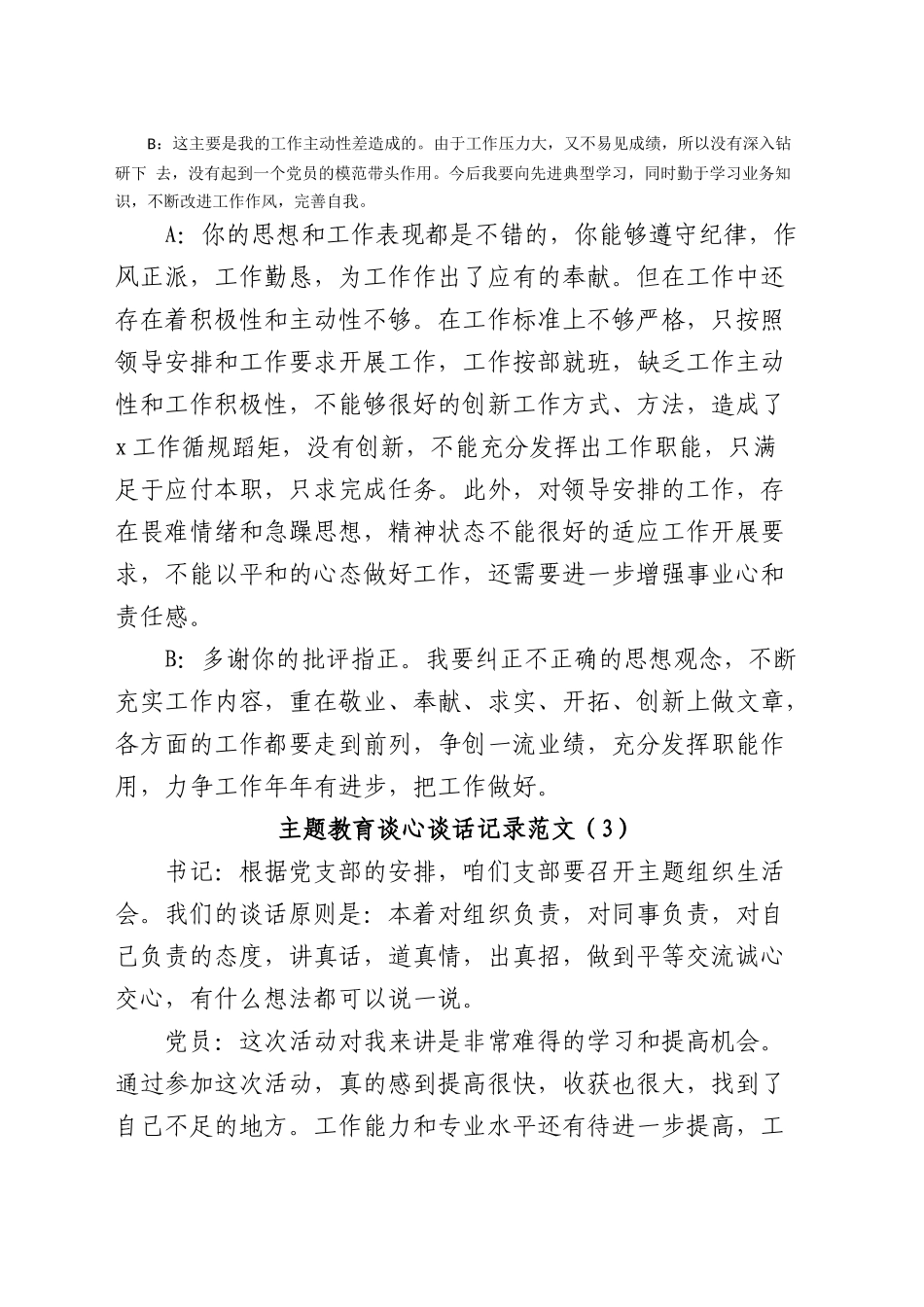 （谈心谈话）主题教育生活会谈心谈话记录示例（此类材料可借鉴心得体会+对照检查材料类）_第3页
