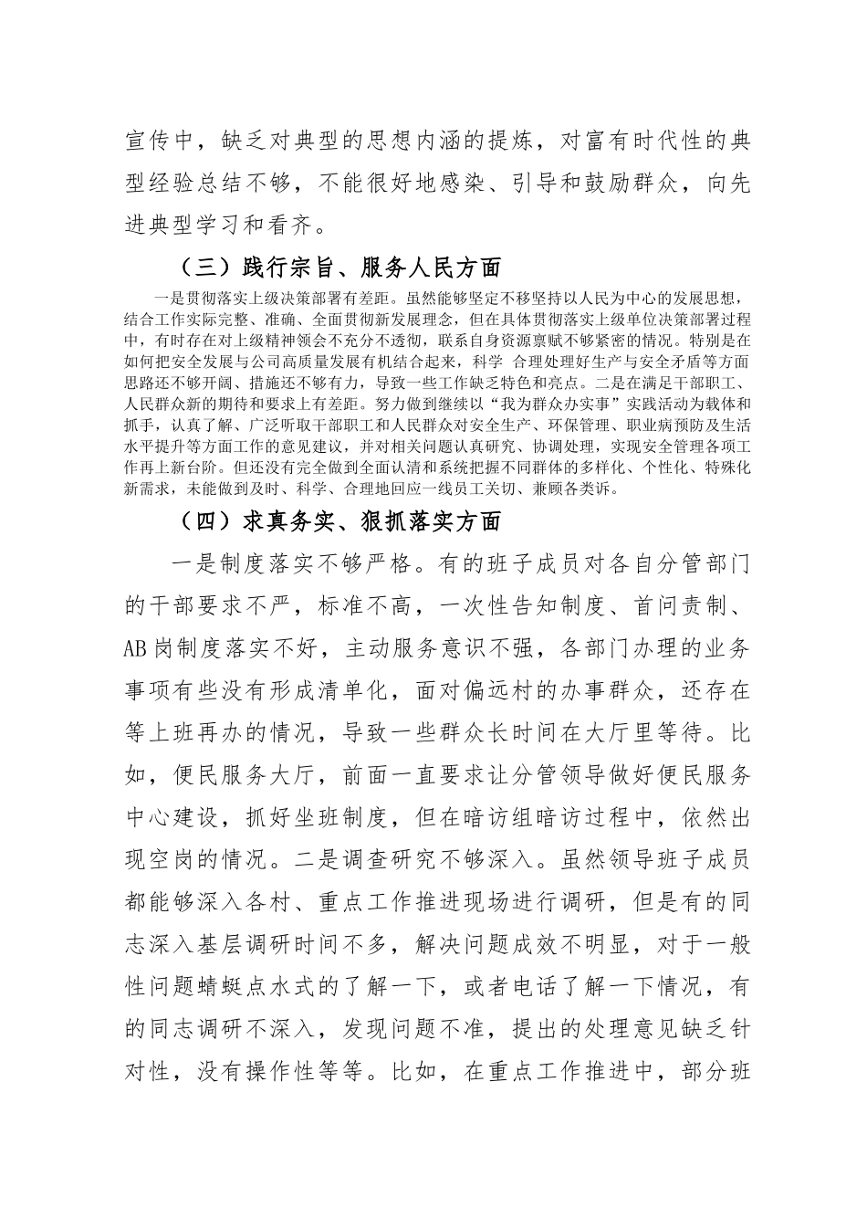 (新版)主题教育民主生活会上的个人发言稿_第3页
