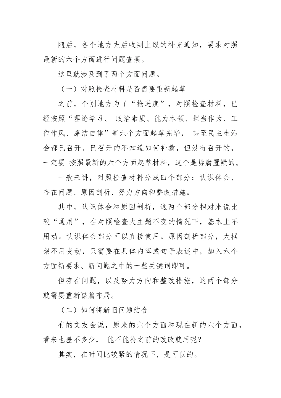 (综合)2023年第二批主题教育专题民主生活会起草指南（新要求版）_第2页