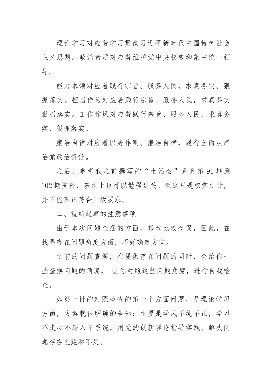 (综合)2023年第二批主题教育专题民主生活会起草指南（新要求版）_第3页