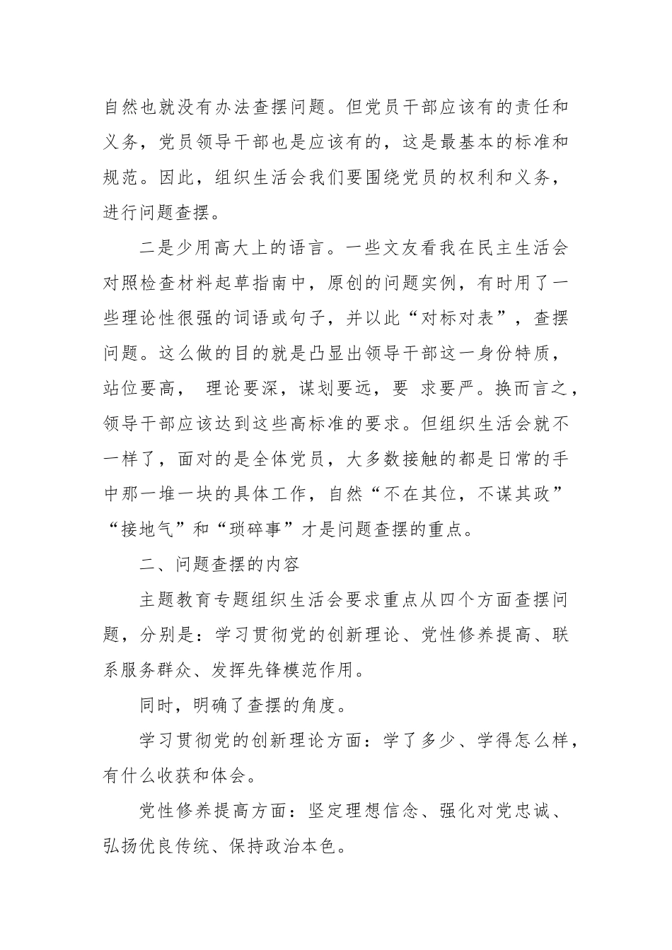 (综合)主题教育专题组织生活会对照检查材料起草指南_第2页