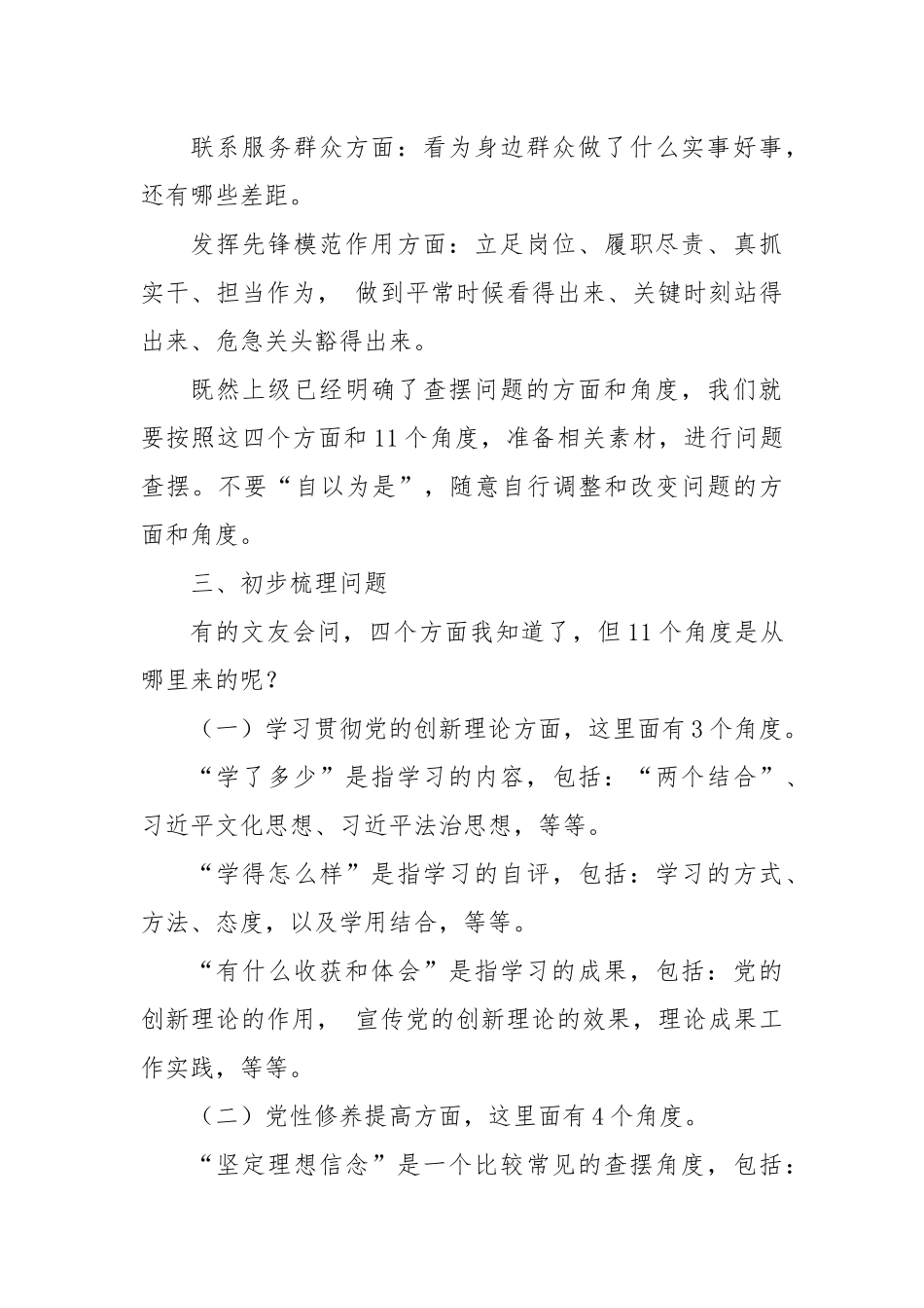 (综合)主题教育专题组织生活会对照检查材料起草指南_第3页