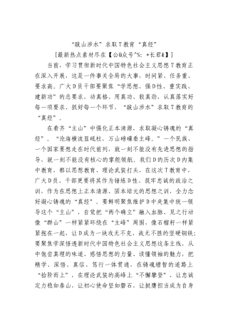 “跋山涉水”求取ZT教育“真经”