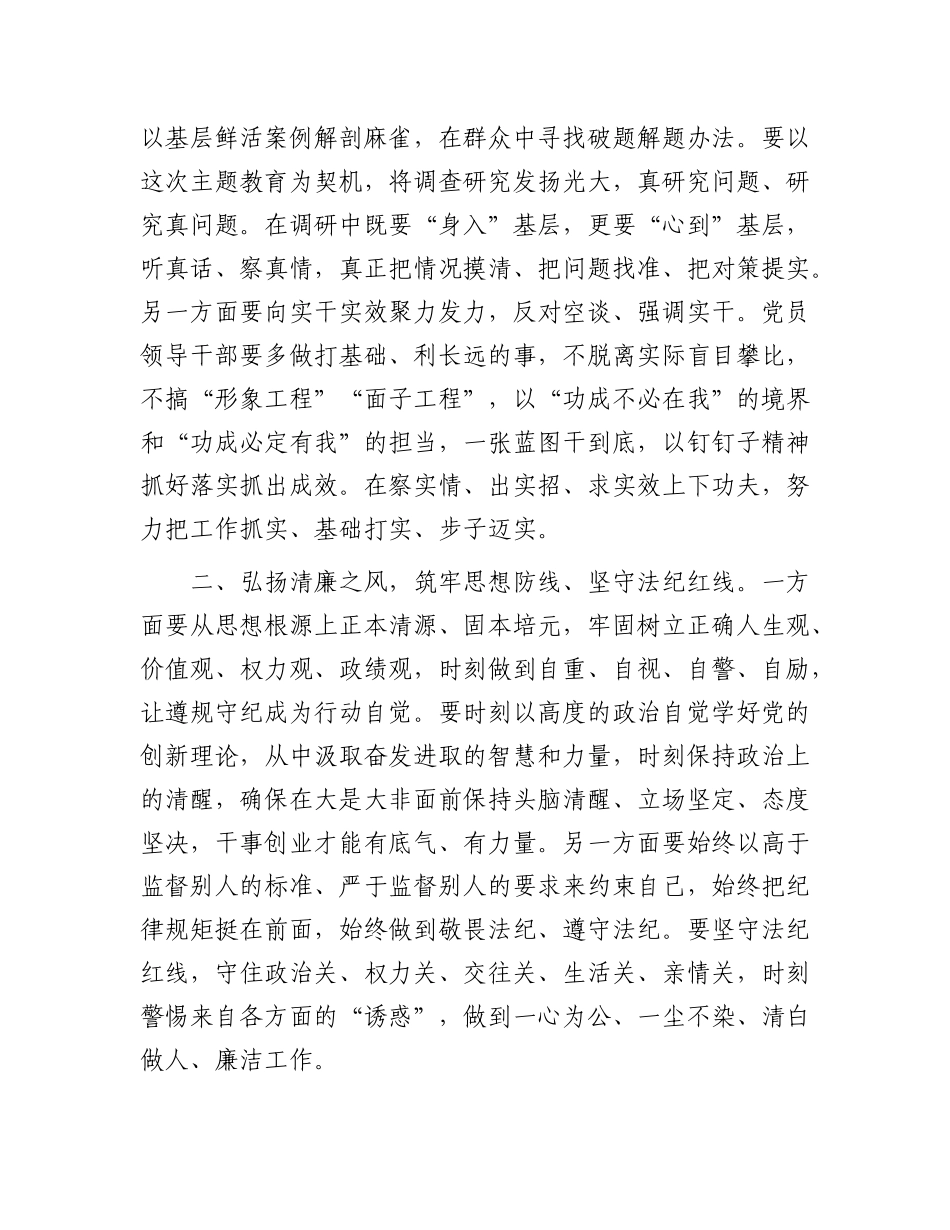 “践行以学正风 永葆政治本色”中心组学习发言稿_第2页