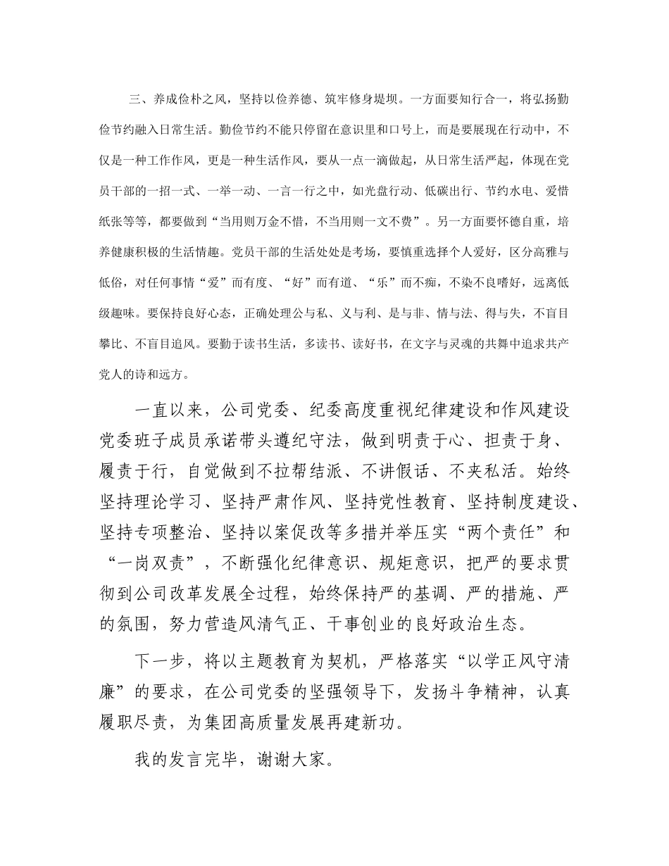 “践行以学正风 永葆政治本色”中心组学习发言稿_第3页