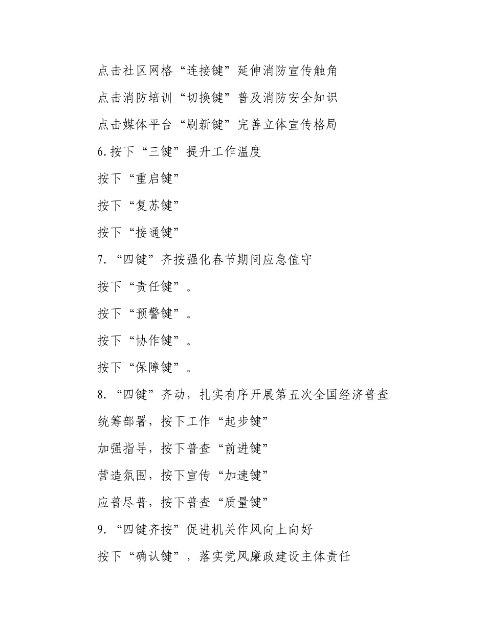 “键”字写作提纲30例-5_第2页