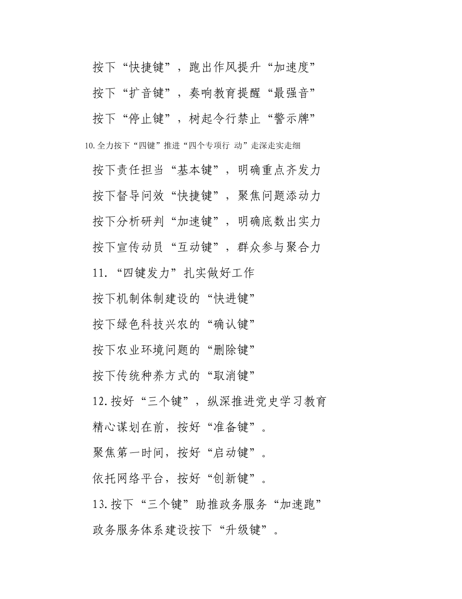 “键”字写作提纲30例-5_第3页