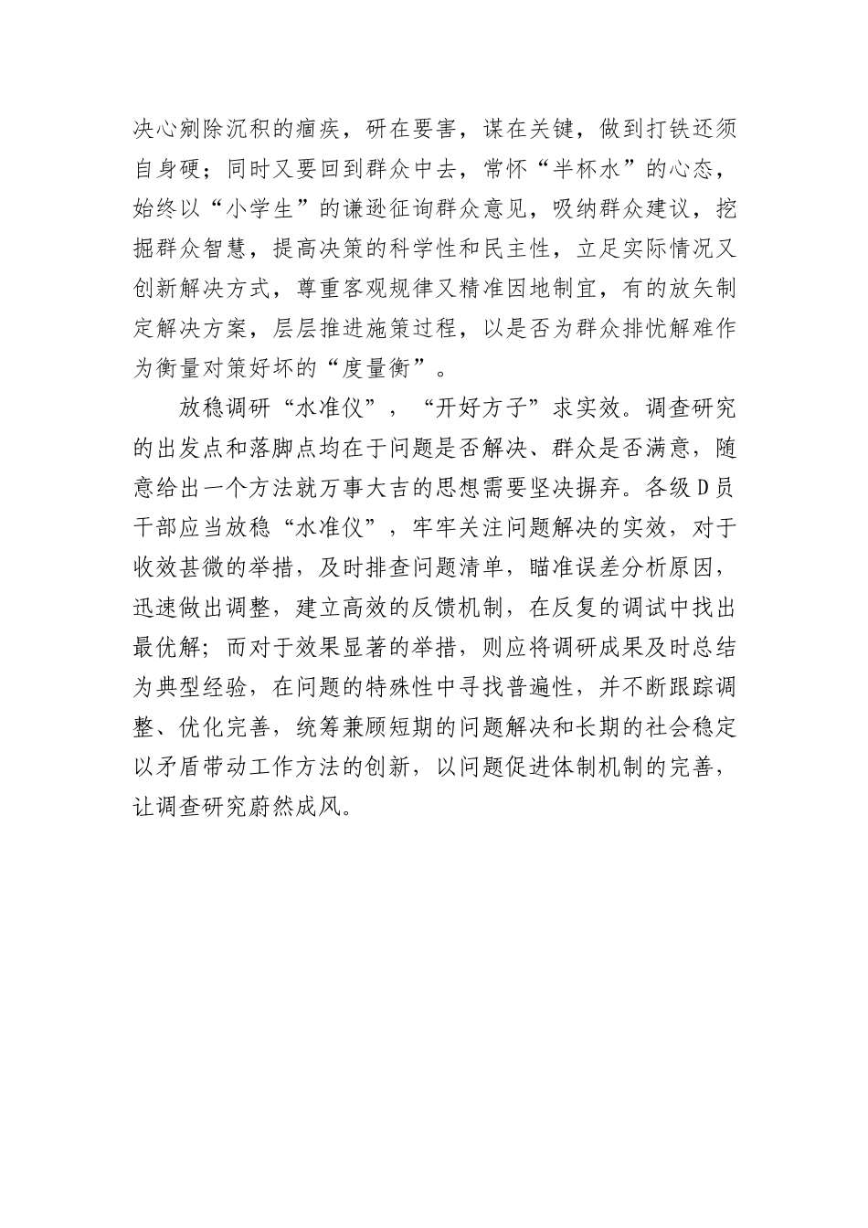 “三把标尺”让调查研究蔚然成风_第2页