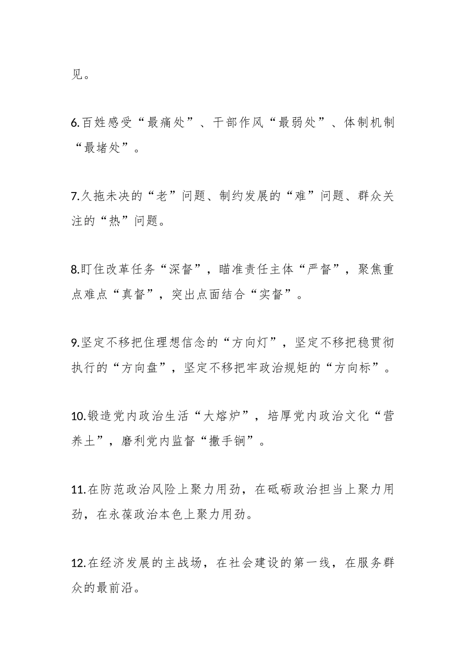“三段式”排比金句100例_第2页