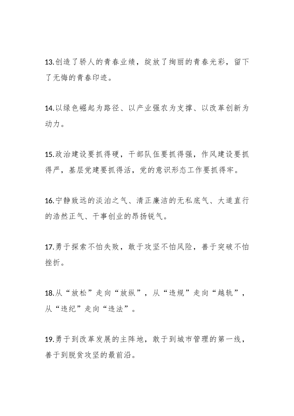 “三段式”排比金句100例_第3页