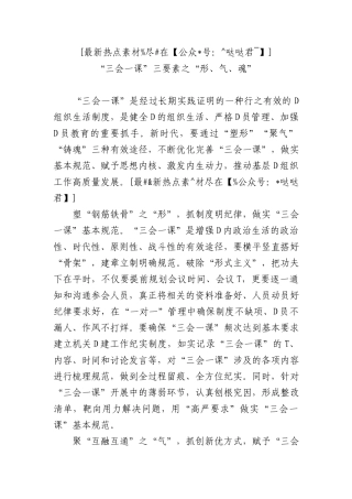 “三会一课”三要素之“形、气、魂”