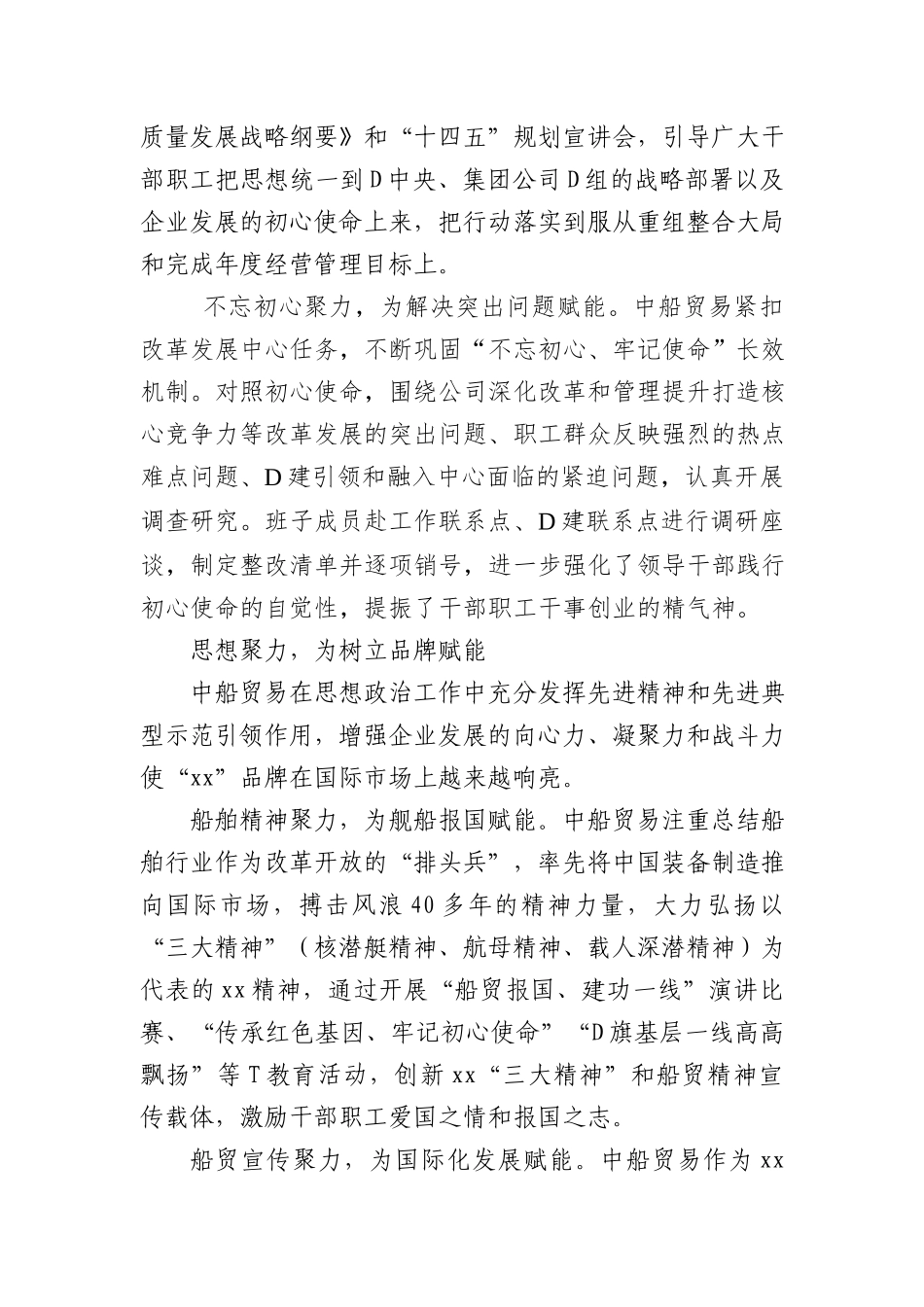 “三聚力、三赋能”探索船舶企业思政工作新模式_第2页
