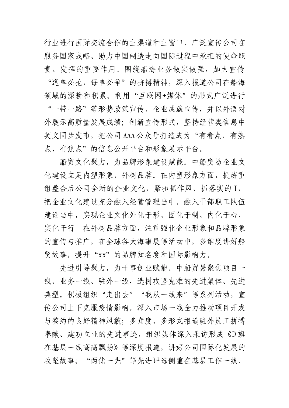 “三聚力、三赋能”探索船舶企业思政工作新模式_第3页