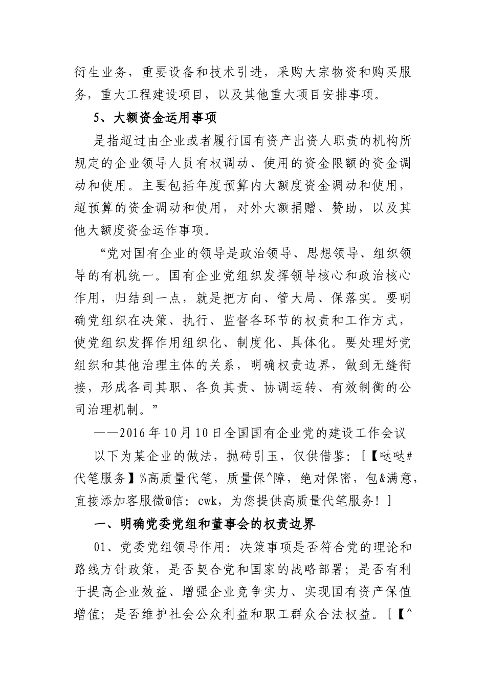 “三重一大”事项如何决策_第3页