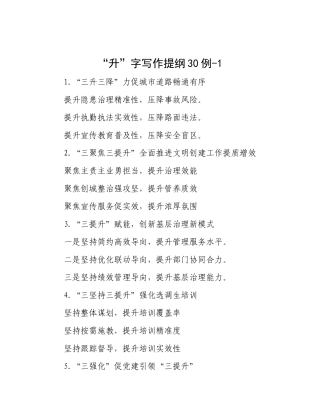 “升”字写作提纲30例-1