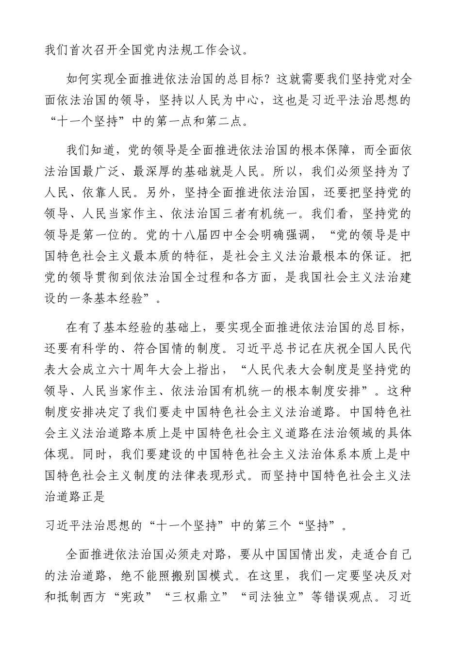“十一个坚持”是法治思想的核心要义7000字_第3页