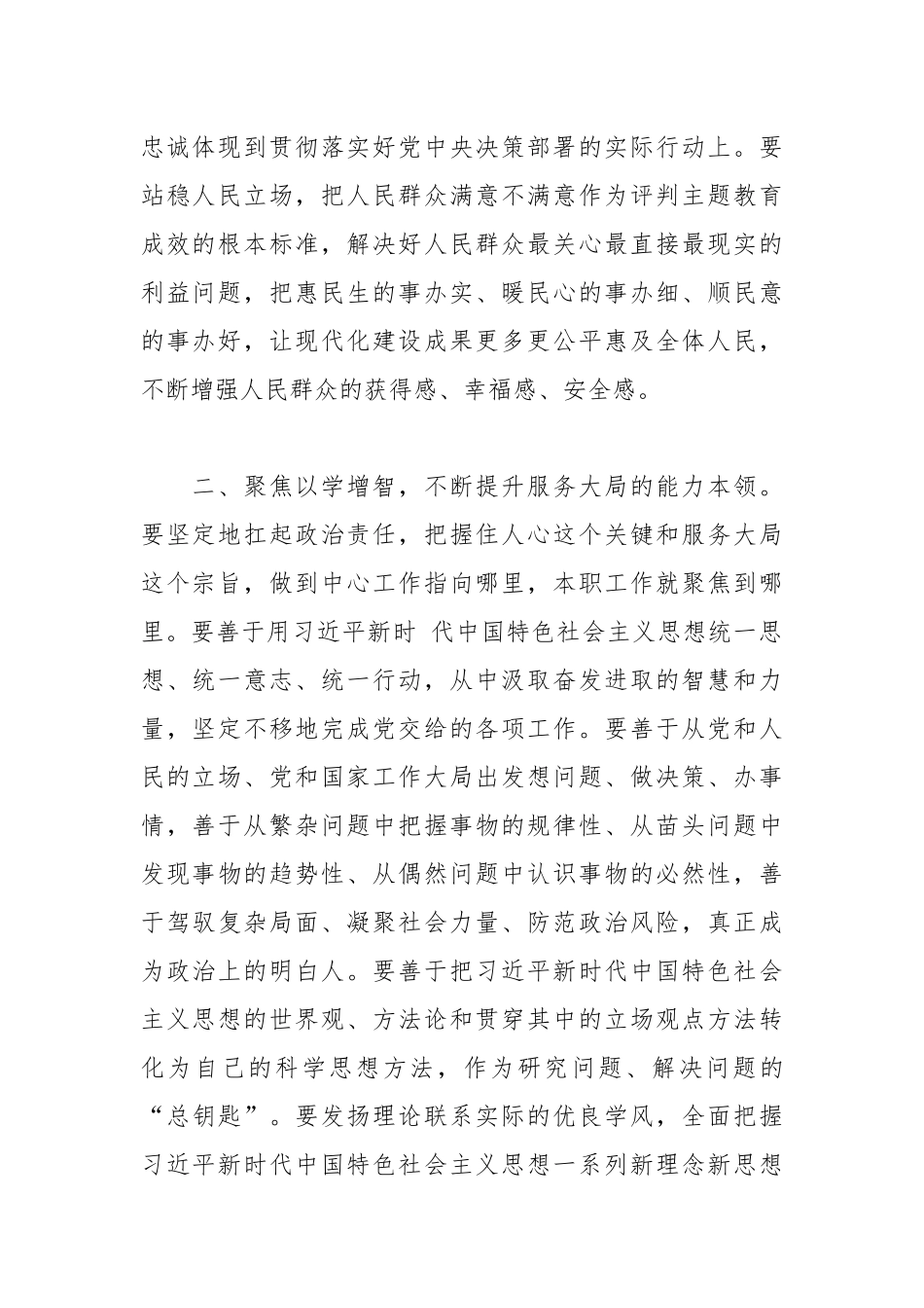 “四个以学”学习心得体会_第2页