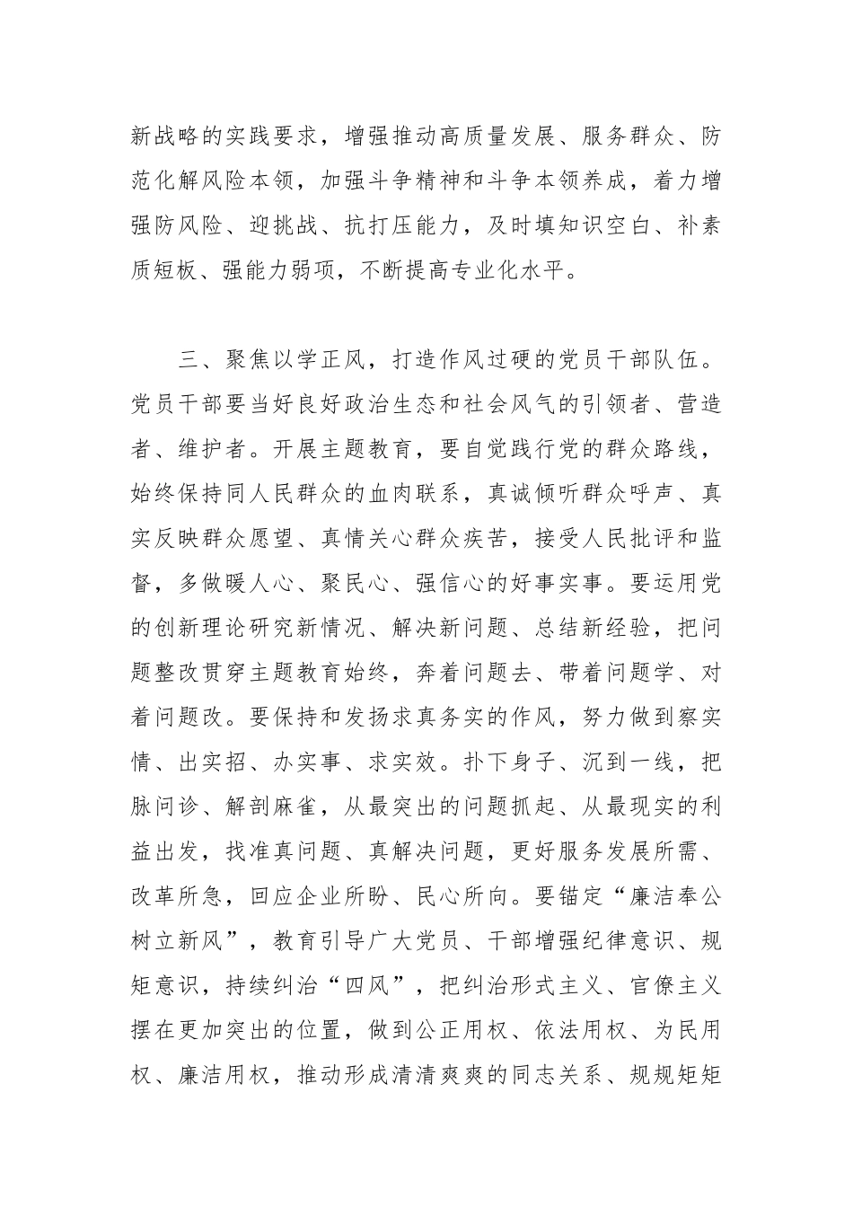 “四个以学”学习心得体会_第3页