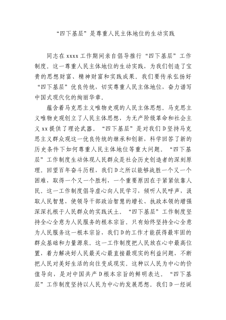 “四下基层”主题研讨发言汇编（8篇）_第2页
