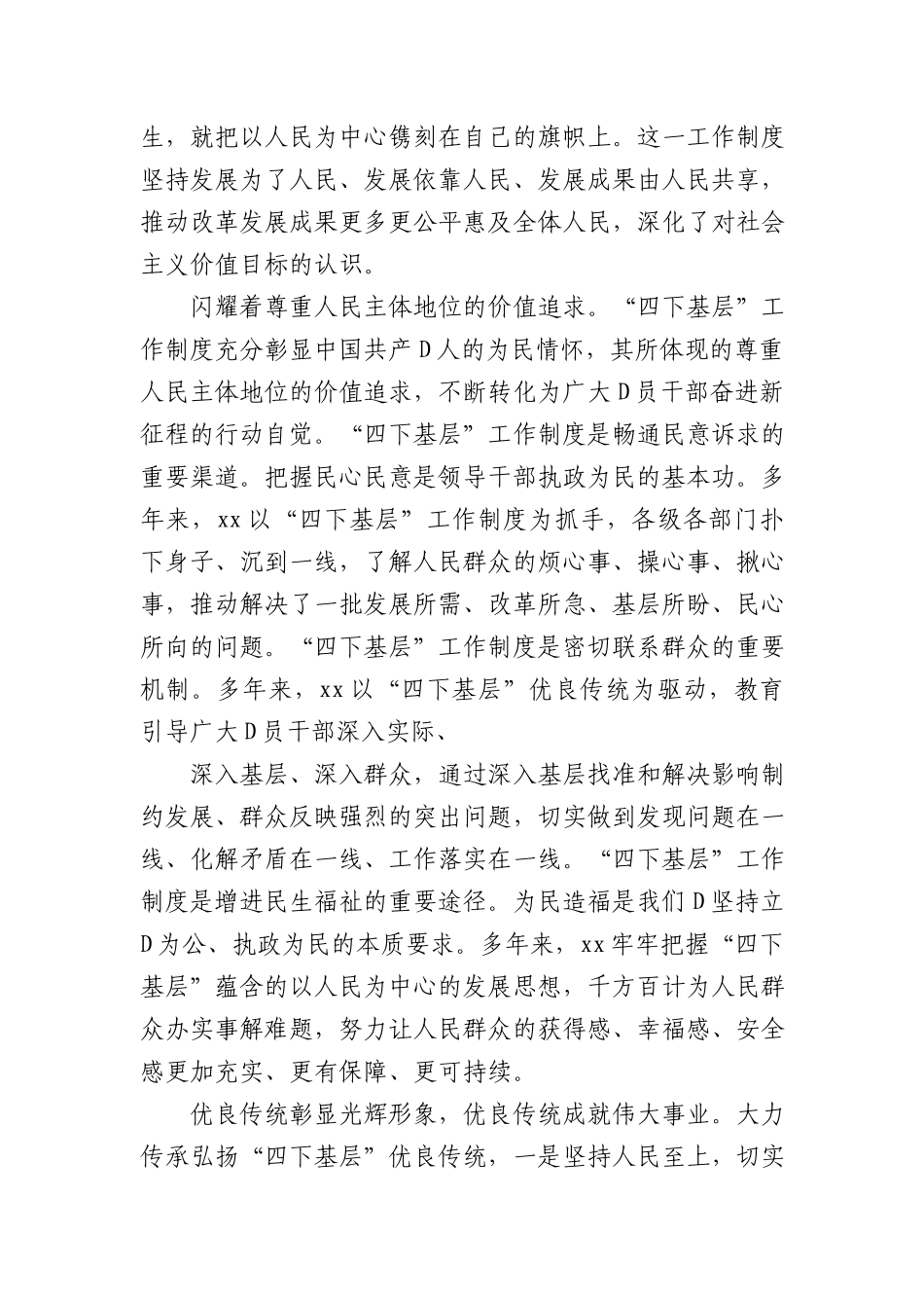 “四下基层”主题研讨发言汇编（8篇）_第3页