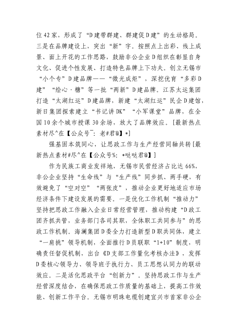 “四心四同”构建企业思政新格局_第2页