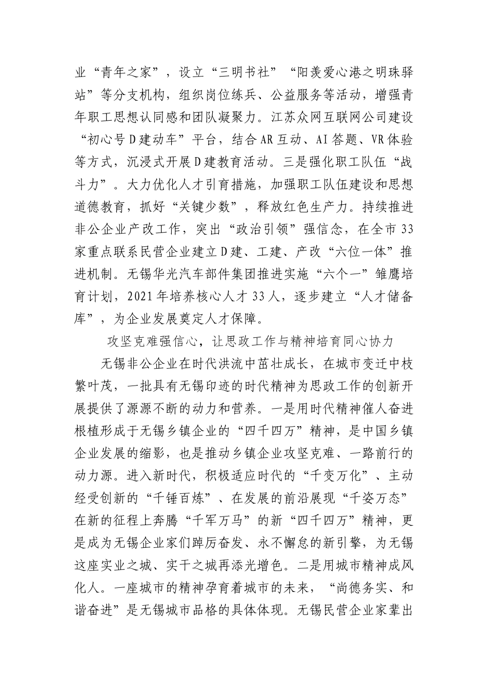 “四心四同”构建企业思政新格局_第3页