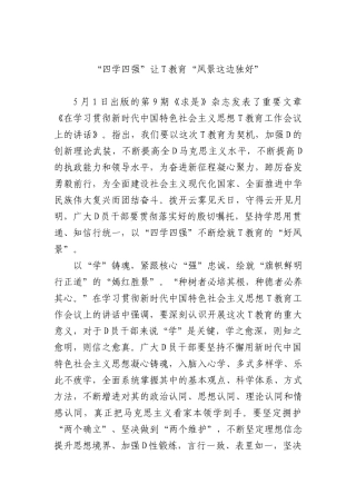 “四学四强”让ZT教育“风景这边独好”