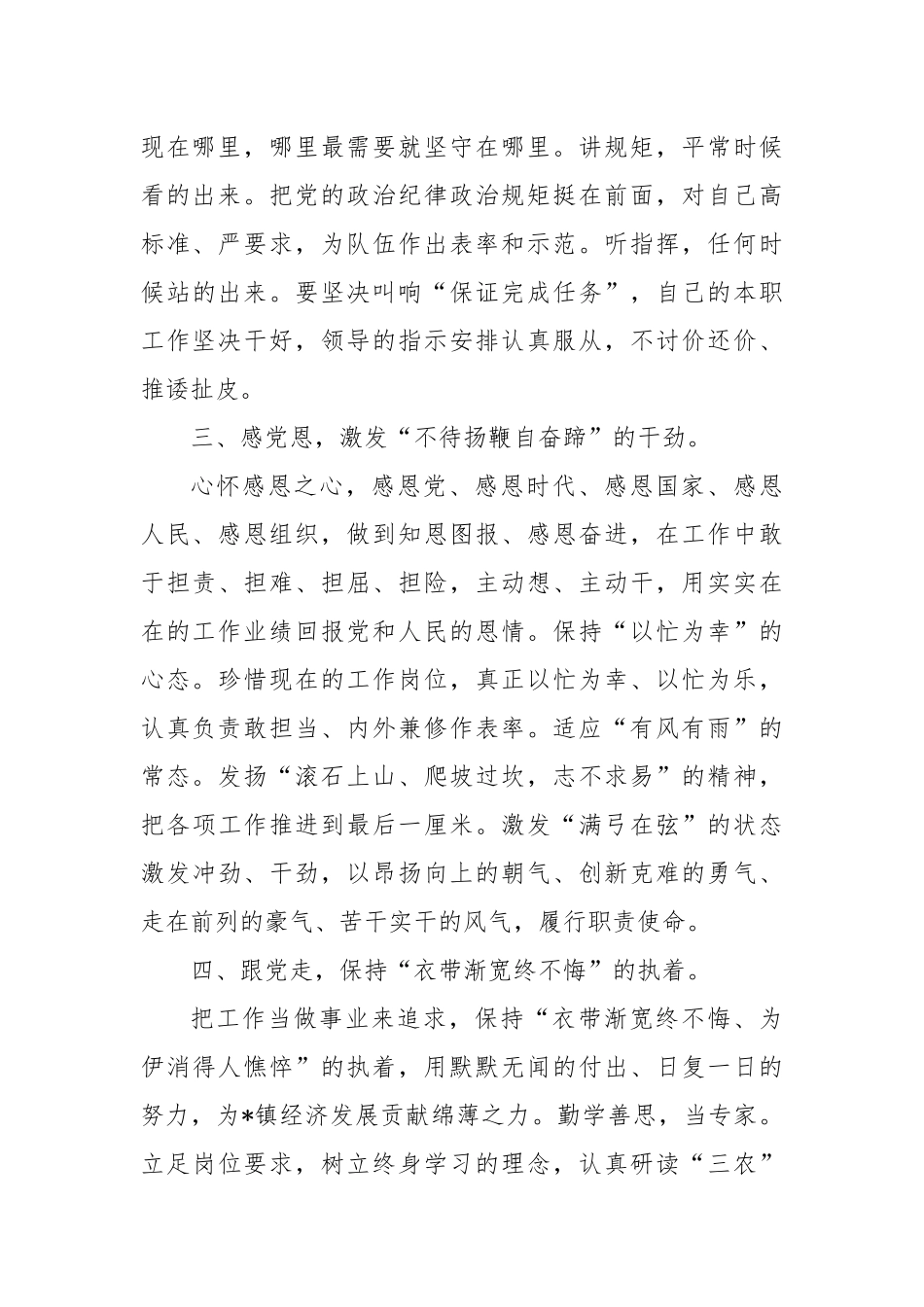 “听党话 感党恩 跟党走 ”交流研讨发言_第2页