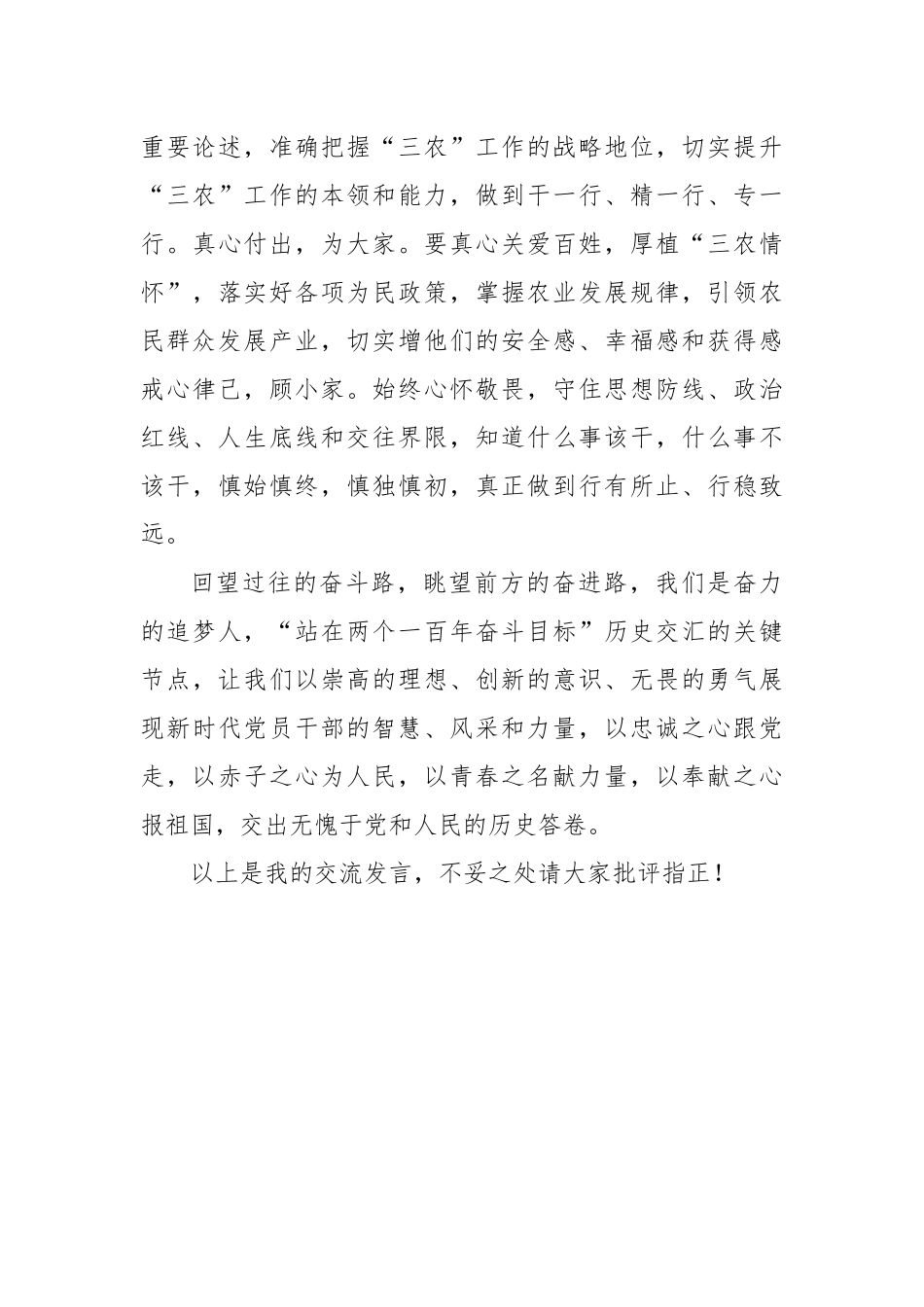“听党话 感党恩 跟党走 ”交流研讨发言_第3页