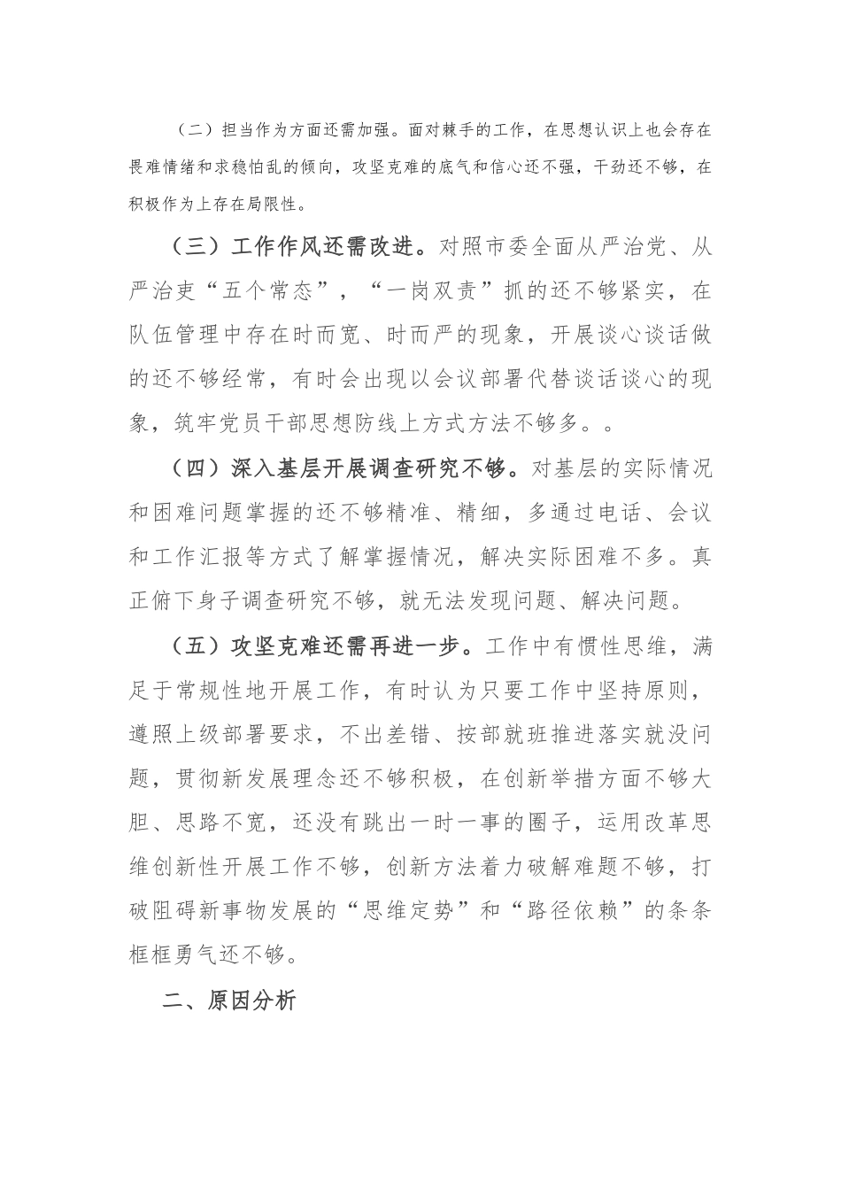 “想一想我是哪种类型干部”思想大讨论发言材料_第2页