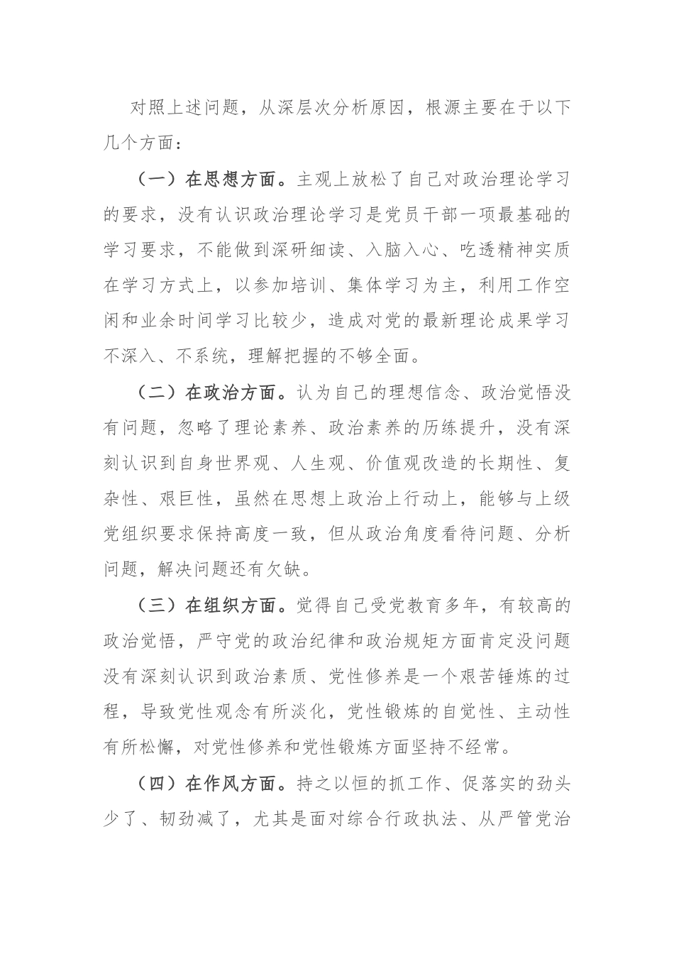 “想一想我是哪种类型干部”思想大讨论发言材料_第3页