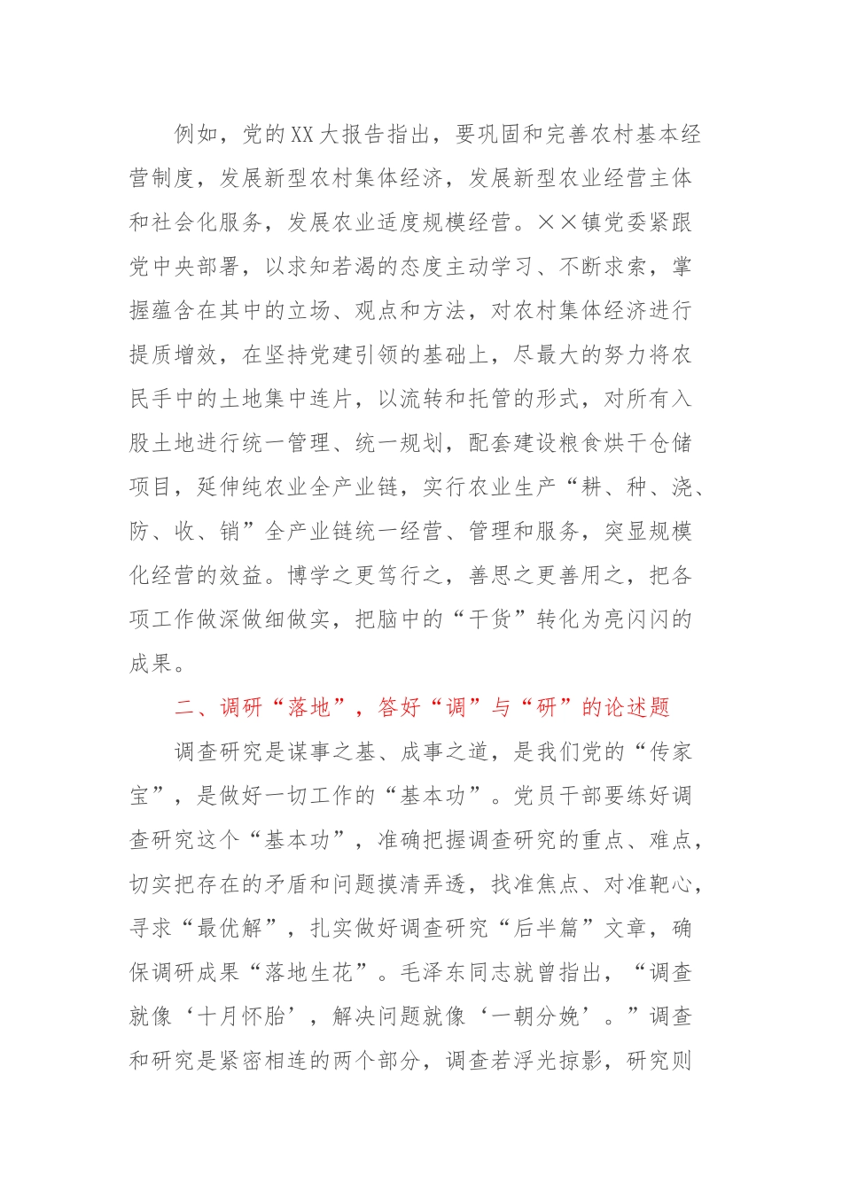 “以学铸魂、以学增智、以学正风、以学促干”交流研讨材料_第2页