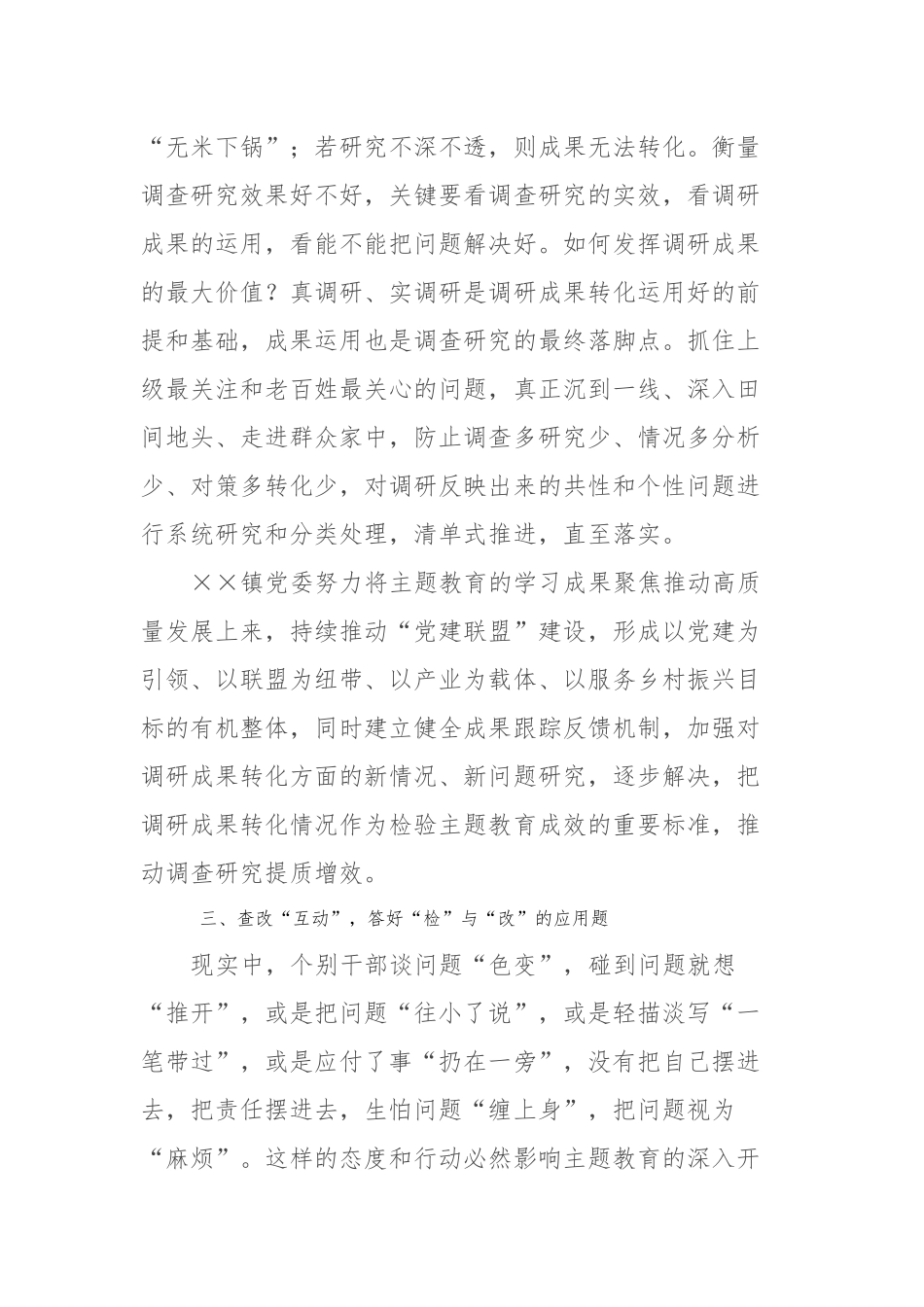 “以学铸魂、以学增智、以学正风、以学促干”交流研讨材料_第3页