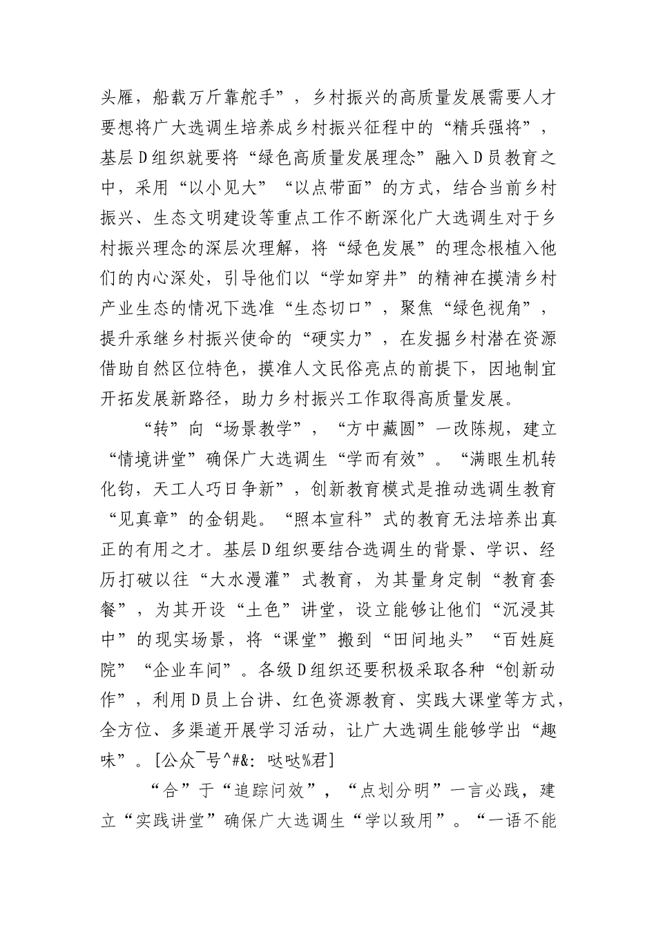 “运笔之道”诠释党员教育的“起承转合”_第2页