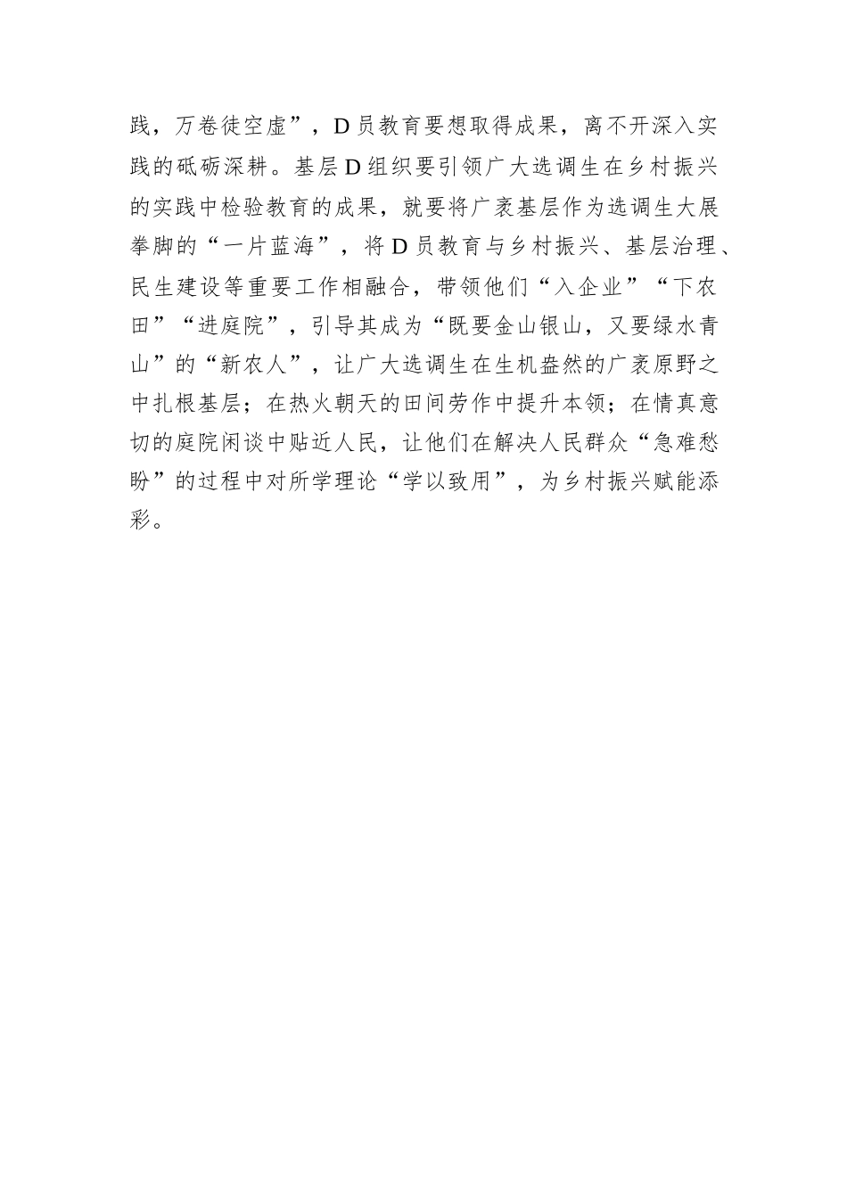 “运笔之道”诠释党员教育的“起承转合”_第3页