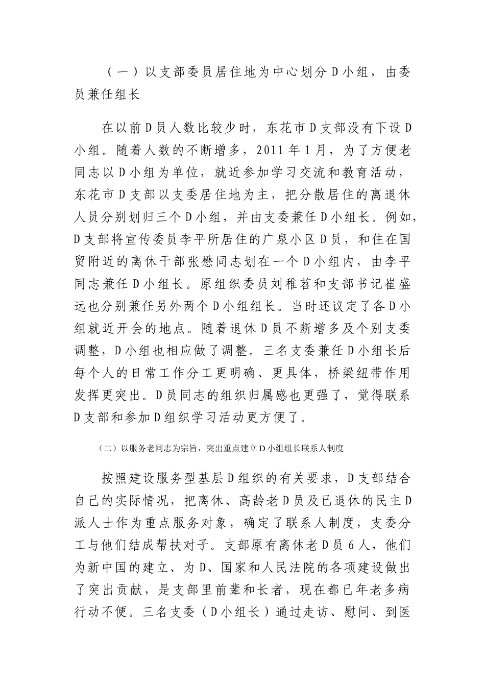 “支部委员兼任党小组长”工作法_第2页