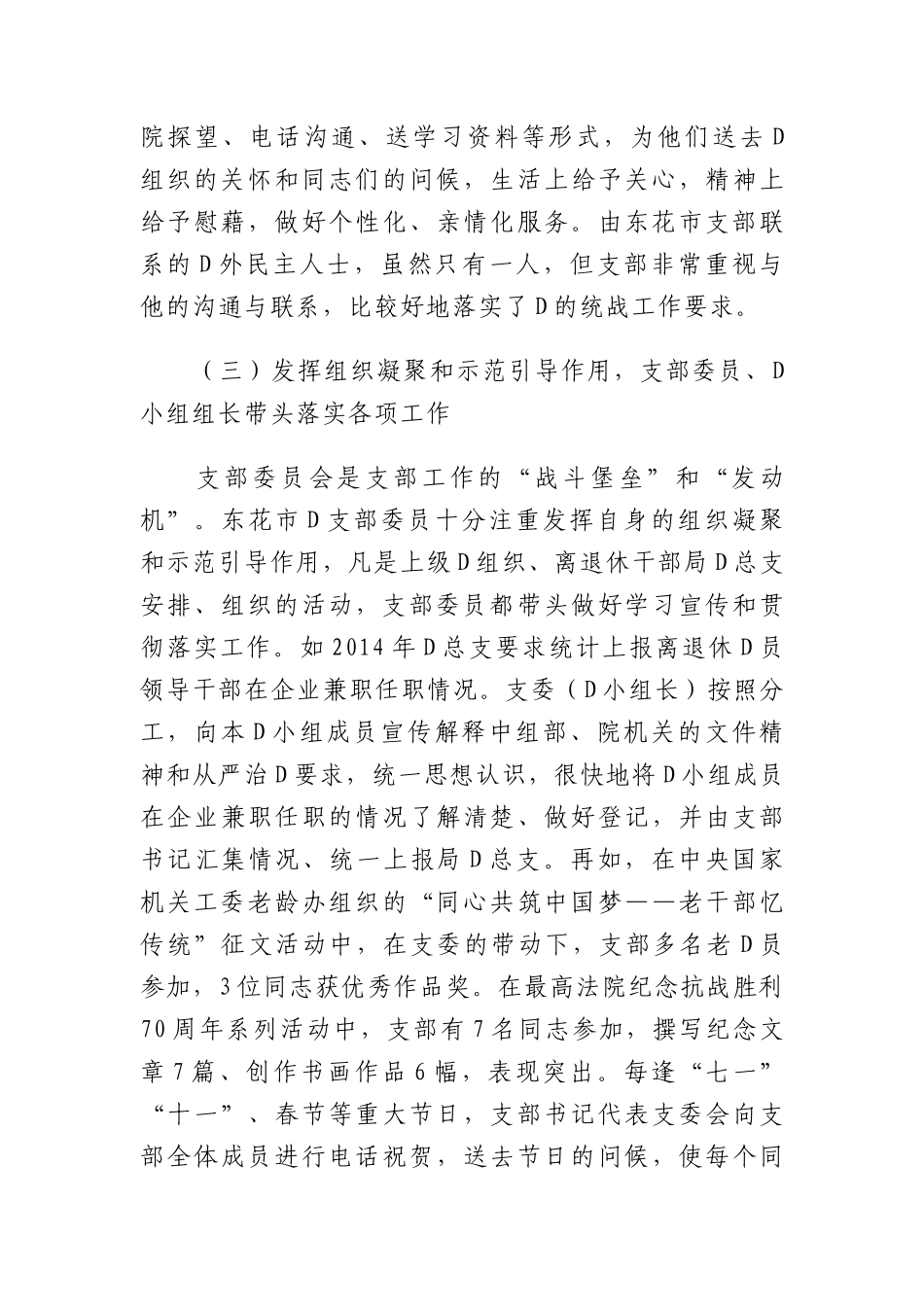 “支部委员兼任党小组长”工作法_第3页