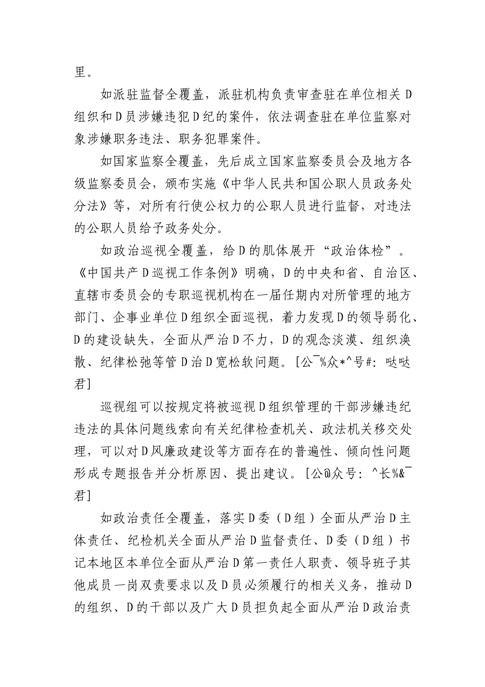 “最彻底的自我革命”_第2页