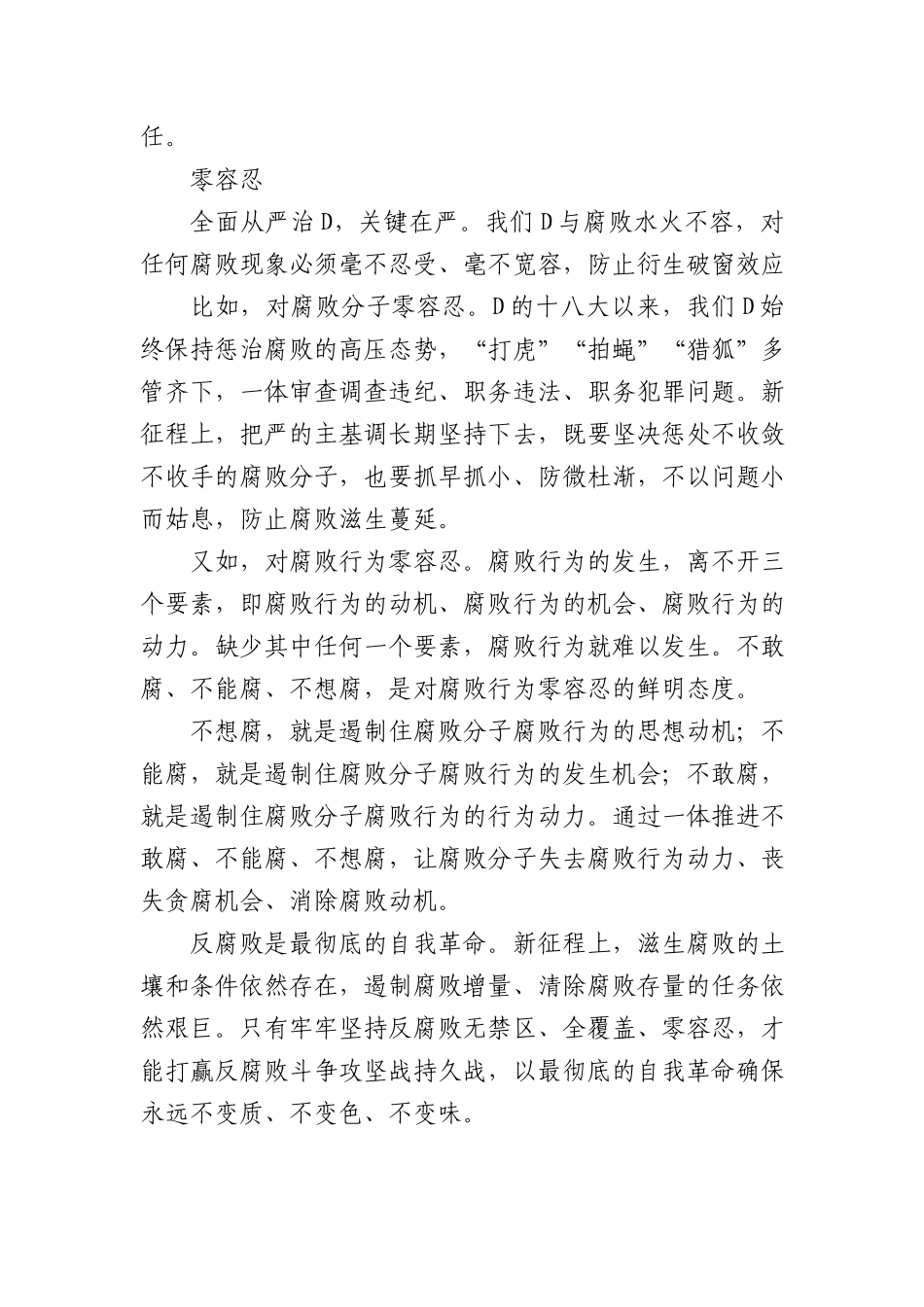 “最彻底的自我革命”_第3页