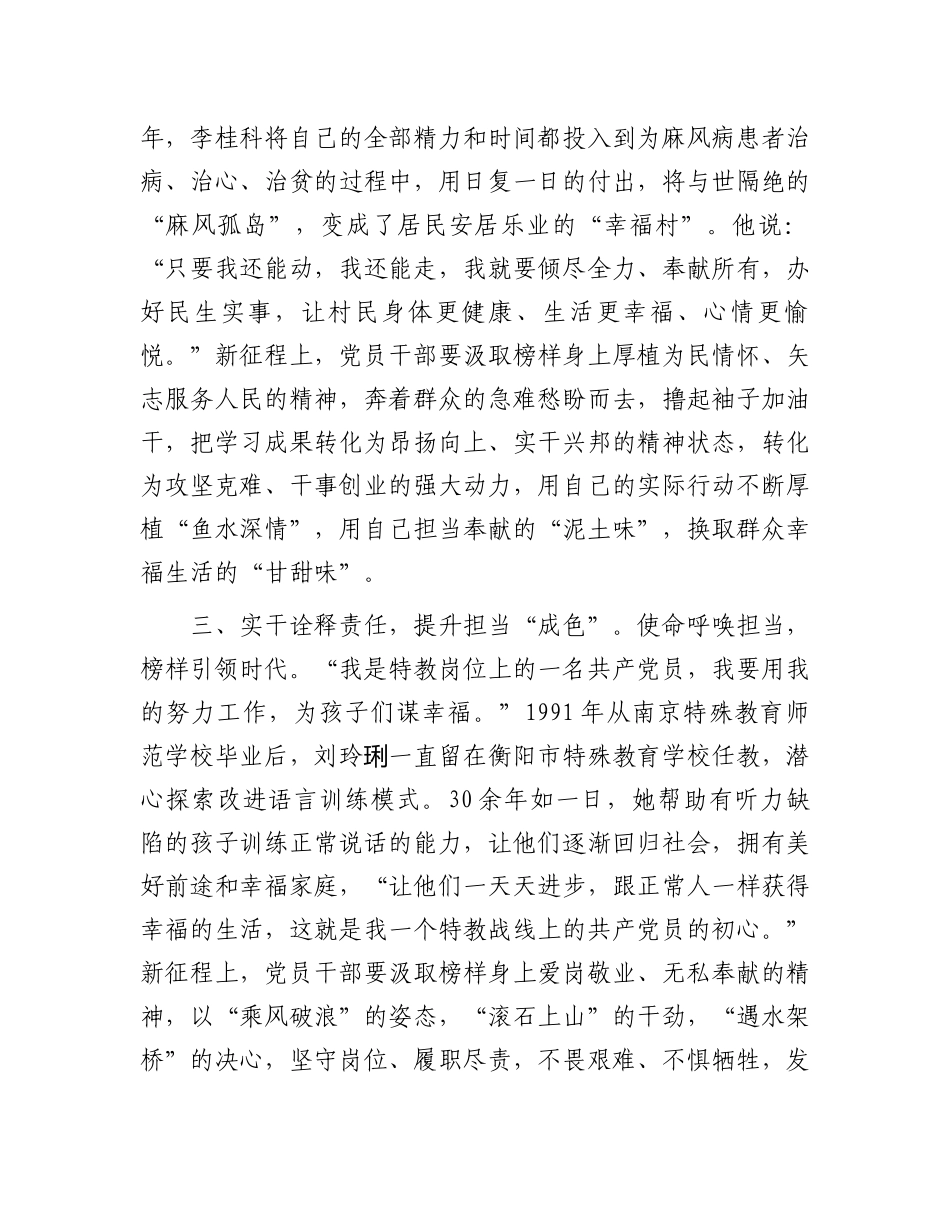 《榜样8》感悟：让“榜样之光” 照亮“前行之路”_第2页