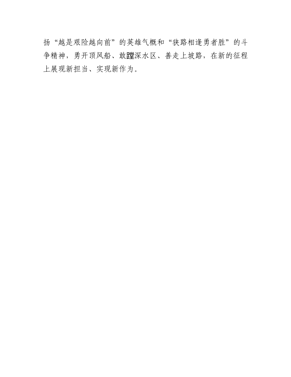 《榜样8》感悟：让“榜样之光” 照亮“前行之路”_第3页