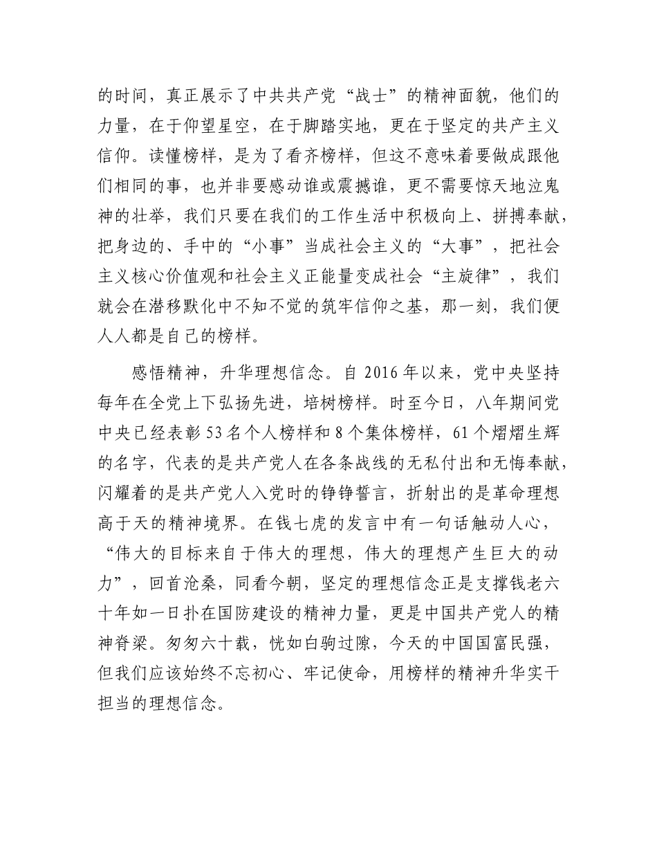 《榜样8》观后感有重名 945085_第2页
