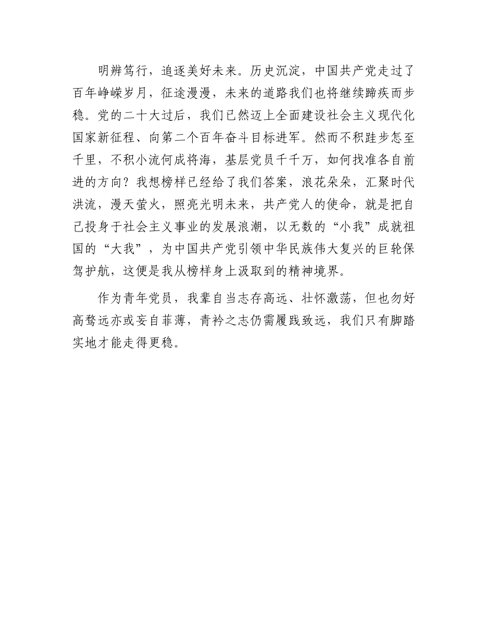 《榜样8》观后感有重名 945085_第3页