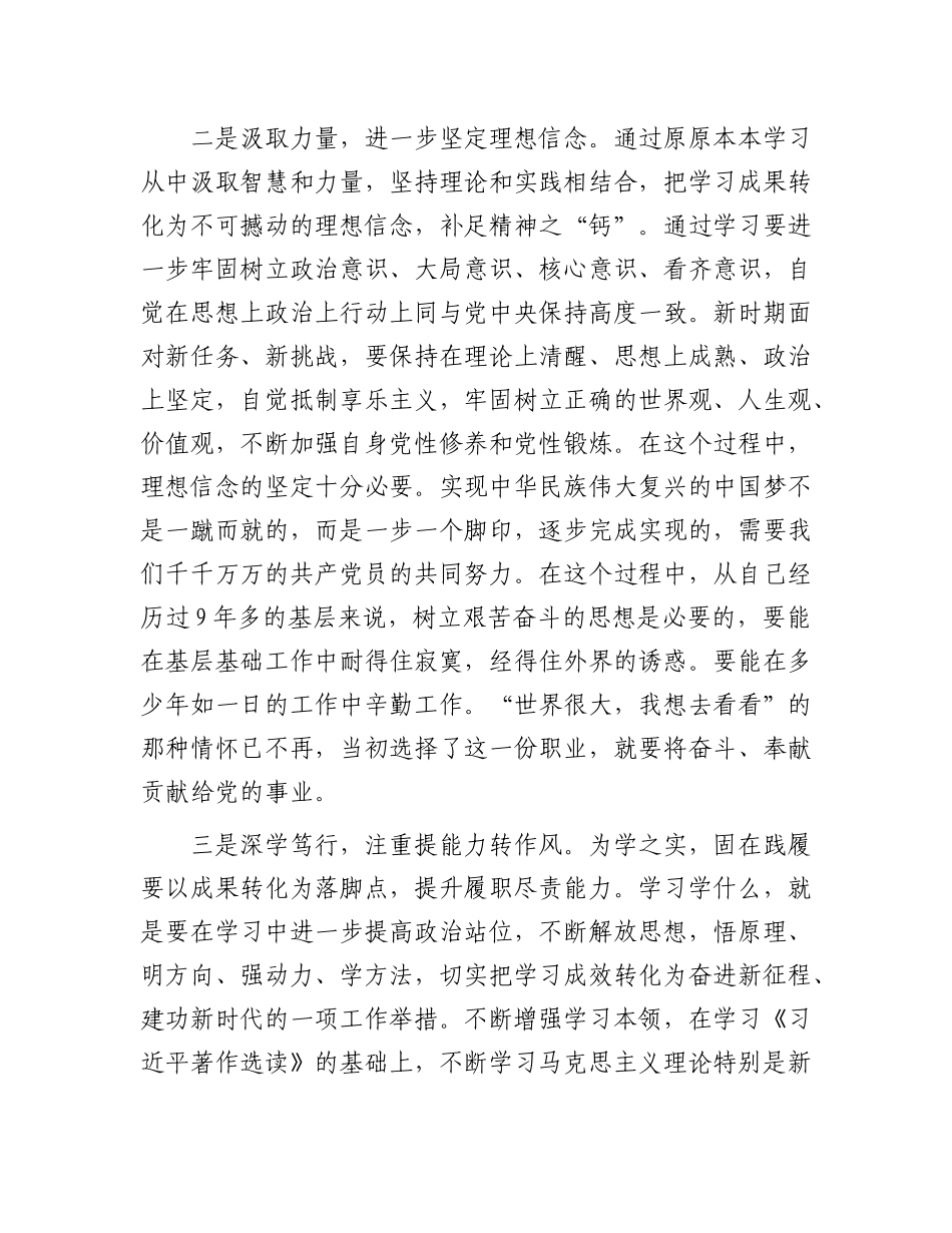 《习近平著作选读》读书感悟：感悟思想伟力 忠诚履职担当_第2页