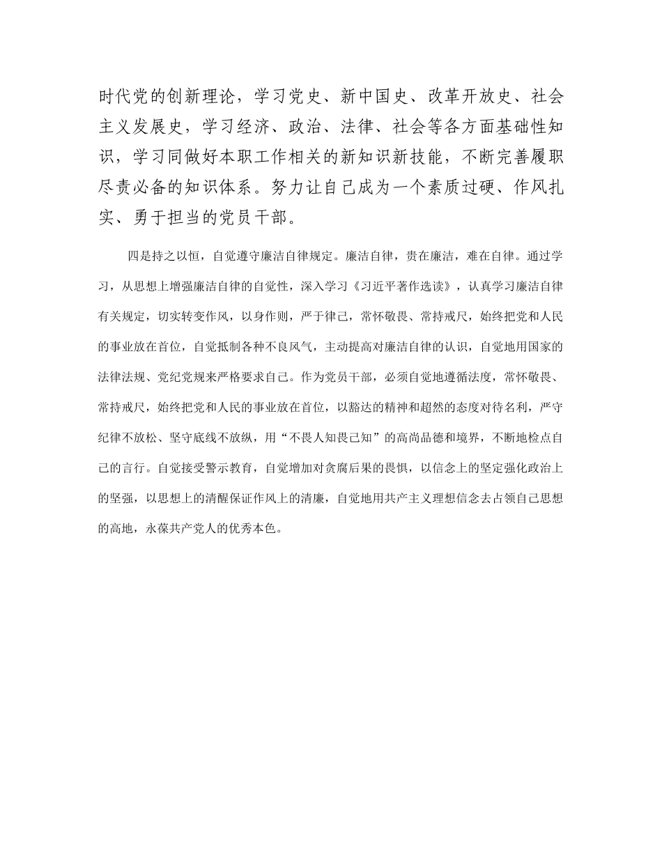 《习近平著作选读》读书感悟：感悟思想伟力 忠诚履职担当_第3页