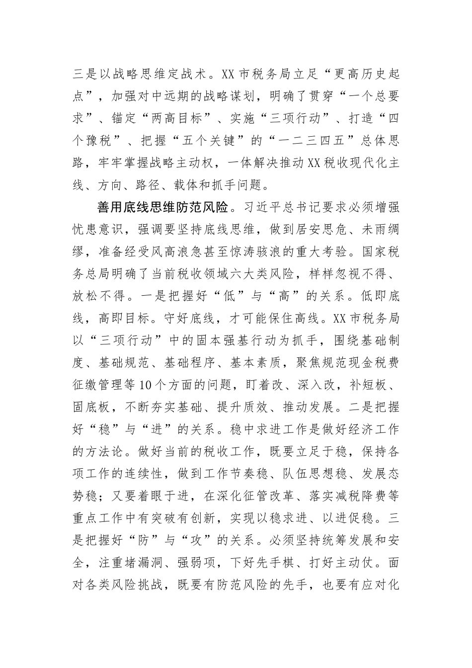 《新时代中国特色社会主义思想专题摘编》座谈发言_第2页