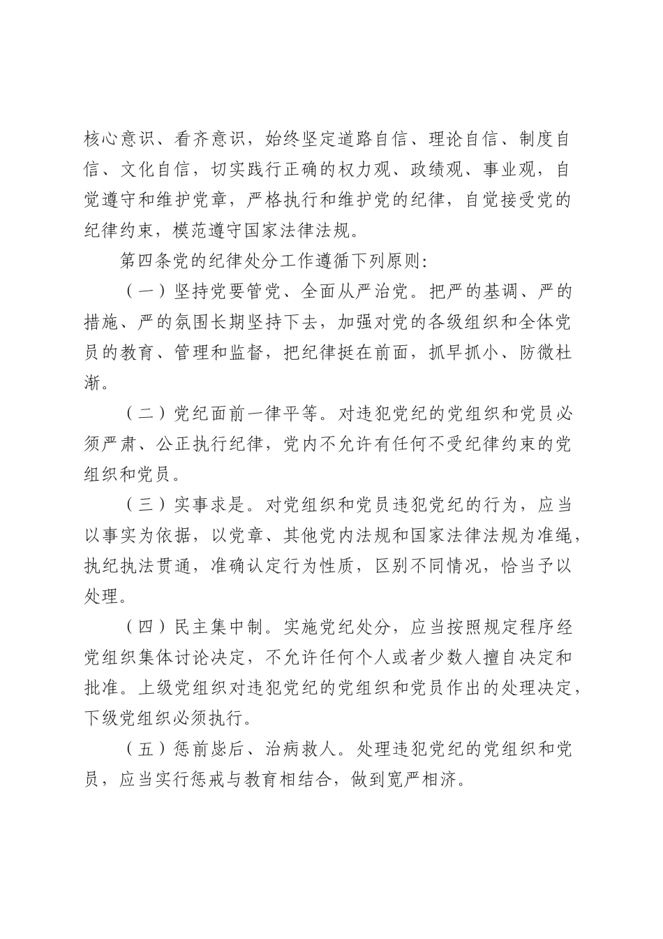 《中国共产党纪律处分条例》2023年新旧对照版党课pp_第2页