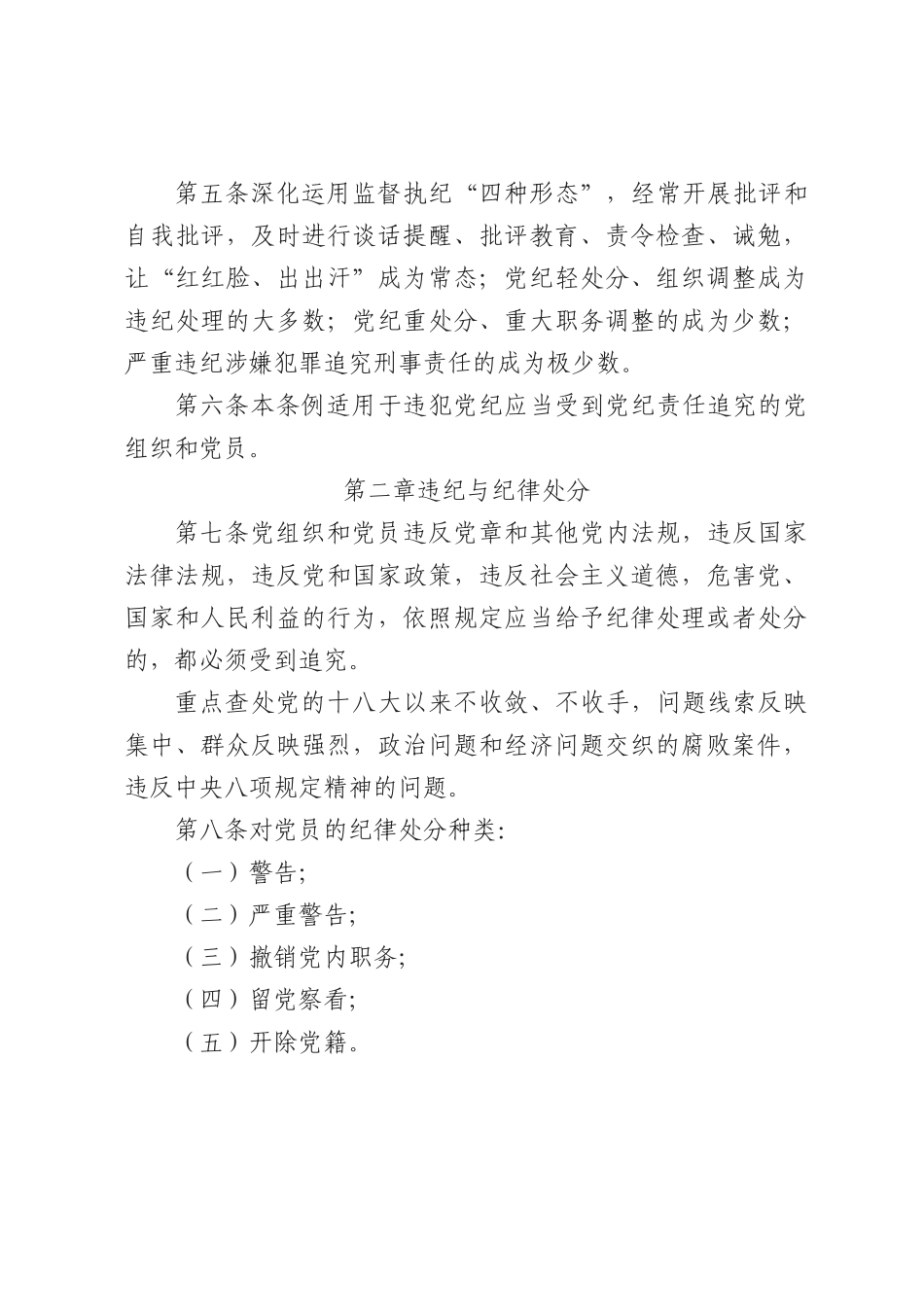 《中国共产党纪律处分条例》2023年新旧对照版党课pp_第3页
